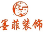 天津墨菲装饰有限公司